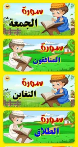تعليم جزء قد سمع للاطفال ترديد screenshot 5
