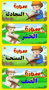 تعليم جزء قد سمع للاطفال ترديد screenshot 6