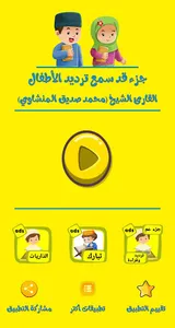 تعليم جزء قد سمع للاطفال ترديد screenshot 7
