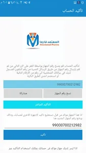 المعتمد فارما screenshot 4
