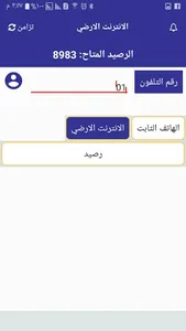 شبكة المياس لخدمات الاتصالات screenshot 3