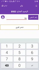 شبكة المياس لخدمات الاتصالات screenshot 5