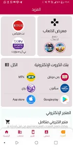 العز تيليكوم screenshot 2