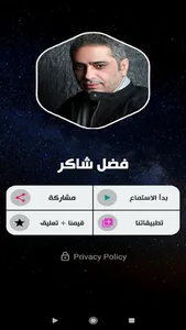 فضل شاكر بدون نت screenshot 0
