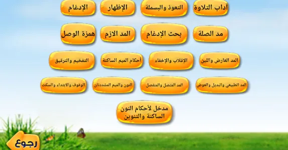 باقة تجويدية screenshot 1