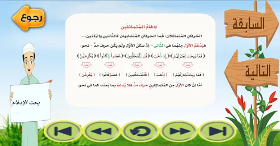 باقة تجويدية screenshot 2