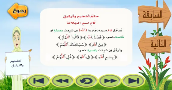 باقة تجويدية screenshot 3