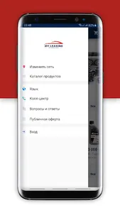 MyLeasing screenshot 1