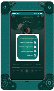 Quran Abdul Rashid Al ssufi screenshot 10