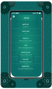 Quran Abdul Rashid Al ssufi screenshot 11