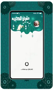 Quran Abdul Rashid Al ssufi screenshot 8