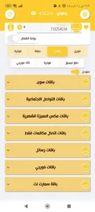 الرائد فون screenshot 3