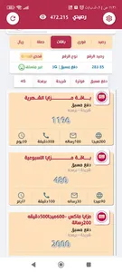 الرائد فون screenshot 4