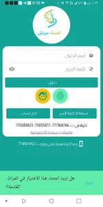 الصمه موبايل screenshot 1