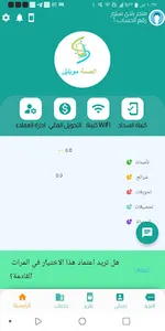 الصمه موبايل screenshot 2