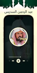 السديس قرآن وملصقات دينية screenshot 2