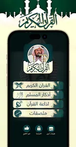 السديس قرآن وملصقات دينية screenshot 4