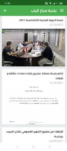 بلدية مجاز الباب screenshot 3