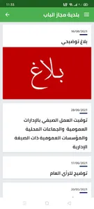 بلدية مجاز الباب screenshot 4