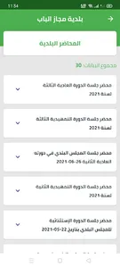 بلدية مجاز الباب screenshot 5