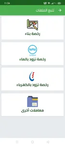 بلدية مجاز الباب screenshot 6