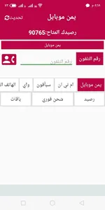 القمه لخدمات الشحن الالكتروني screenshot 2