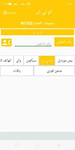 القمه لخدمات الشحن الالكتروني screenshot 3