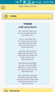 বাংলা কবিতা সমগ্র screenshot 3