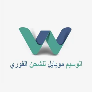 الوسيم موبايل للشحن الفوري screenshot 0