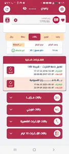 الوسيم موبايل للشحن الفوري screenshot 1