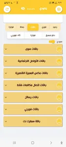 الوسيم موبايل للشحن الفوري screenshot 3