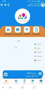 الوسيم سداد screenshot 2