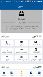 الزبيدي موبايلي screenshot 6