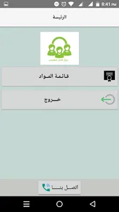 مركز الامل screenshot 2