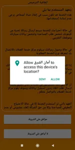 أمان الشرق مصر screenshot 0
