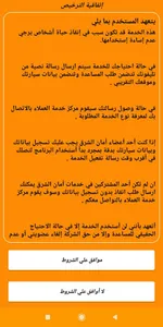 أمان الشرق مصر screenshot 1
