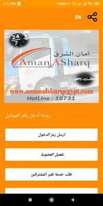 أمان الشرق مصر screenshot 2