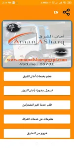 أمان الشرق مصر screenshot 3