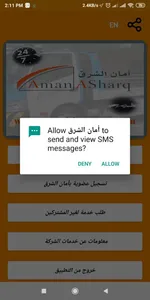 أمان الشرق مصر screenshot 4