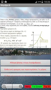 Μαθηματικά Β Λυκείου - Άλγεβρα screenshot 2