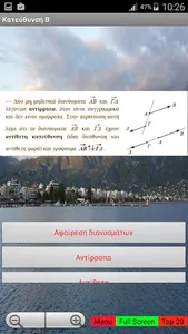 Μαθηματικά Β Λυκείου - Κατεύθ screenshot 2