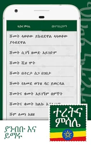 ተረትና ምሳሌ screenshot 5