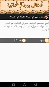 أمثال وحِكَم عُمانية screenshot 2