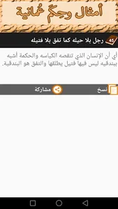 أمثال وحِكَم عُمانية screenshot 4