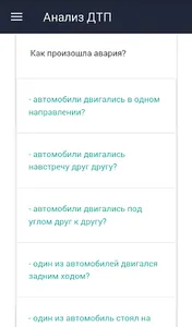 Анализ ДТП screenshot 0