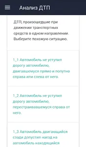 Анализ ДТП screenshot 1