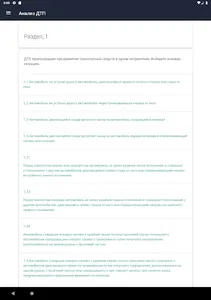Анализ ДТП screenshot 10