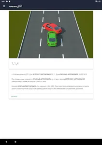 Анализ ДТП screenshot 12