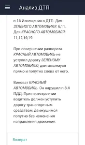 Анализ ДТП screenshot 4