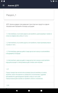 Анализ ДТП screenshot 6